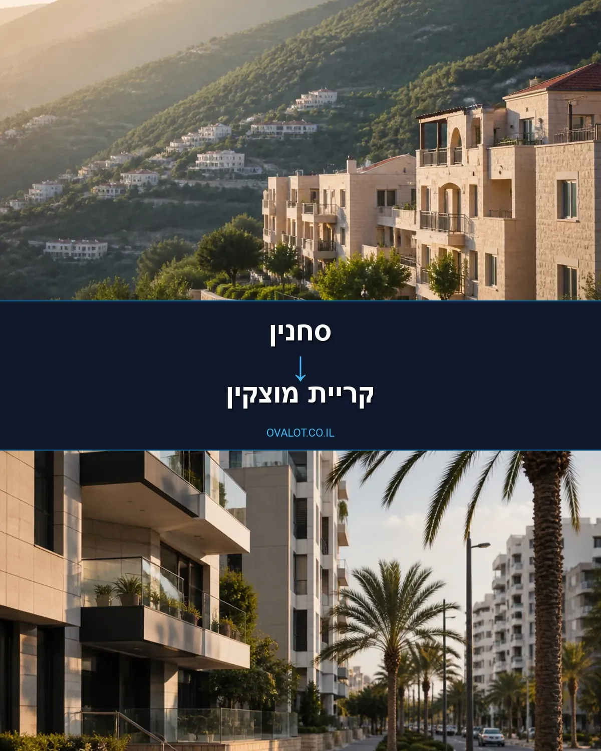 הובלות בתים פרטיים מסחנין לקריית מוצקין
