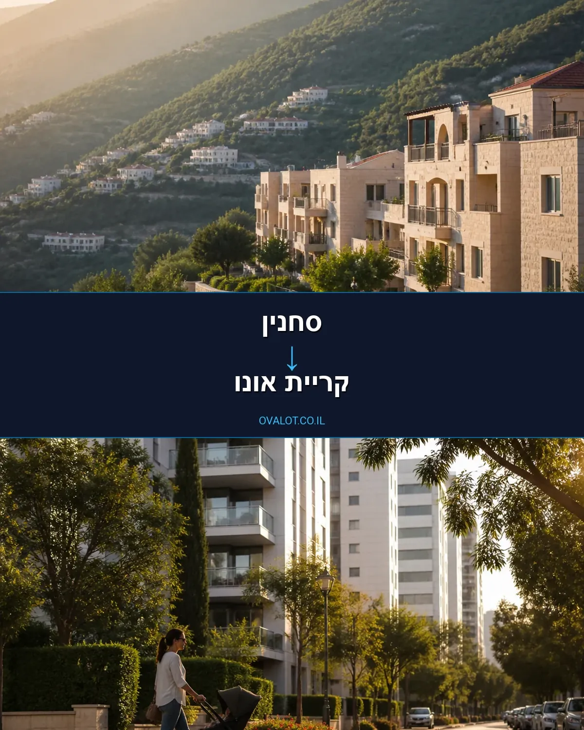הובלות עם מנוף מסחנין לקריית אונו
