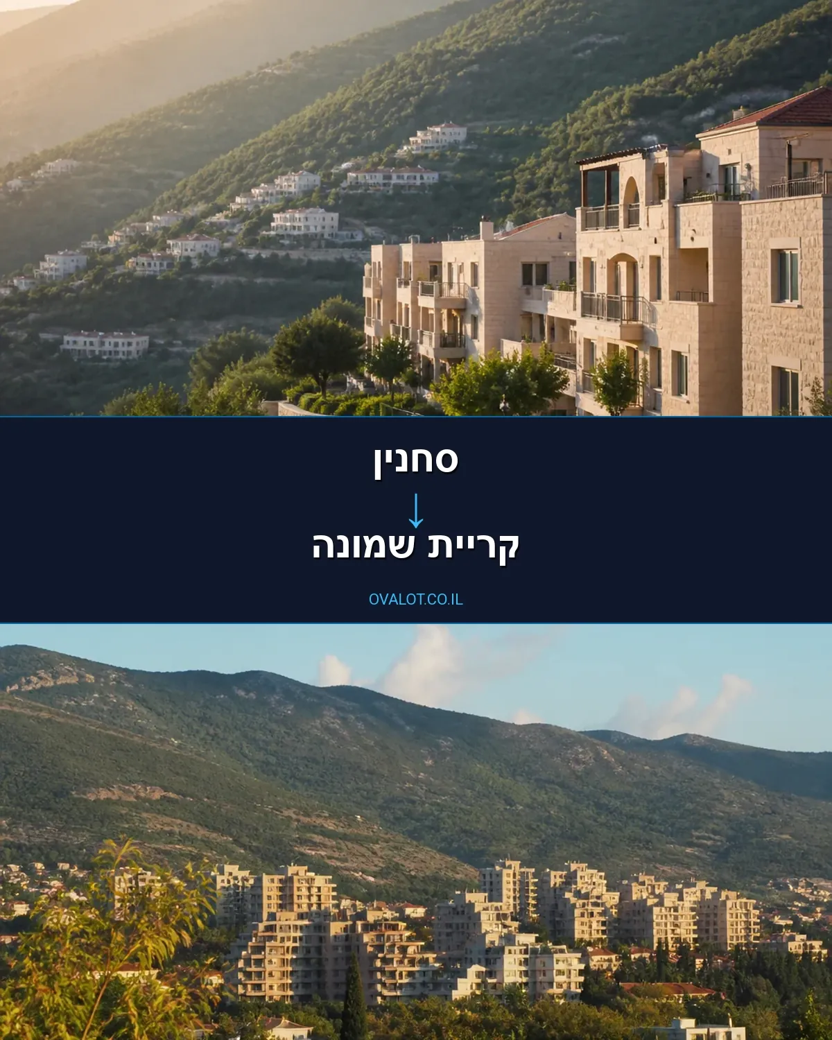 הובלות דירה מסחנין לקריית שמונה