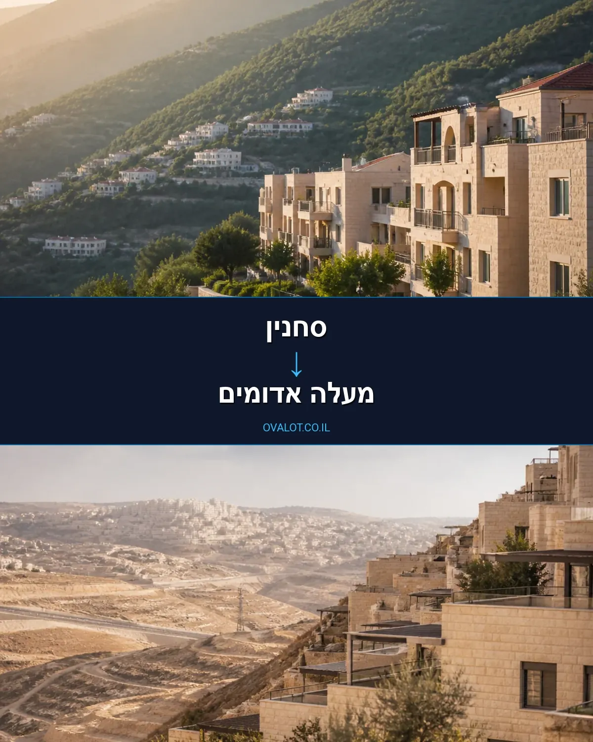 הובלות דירה מסחנין למעלה אדומים