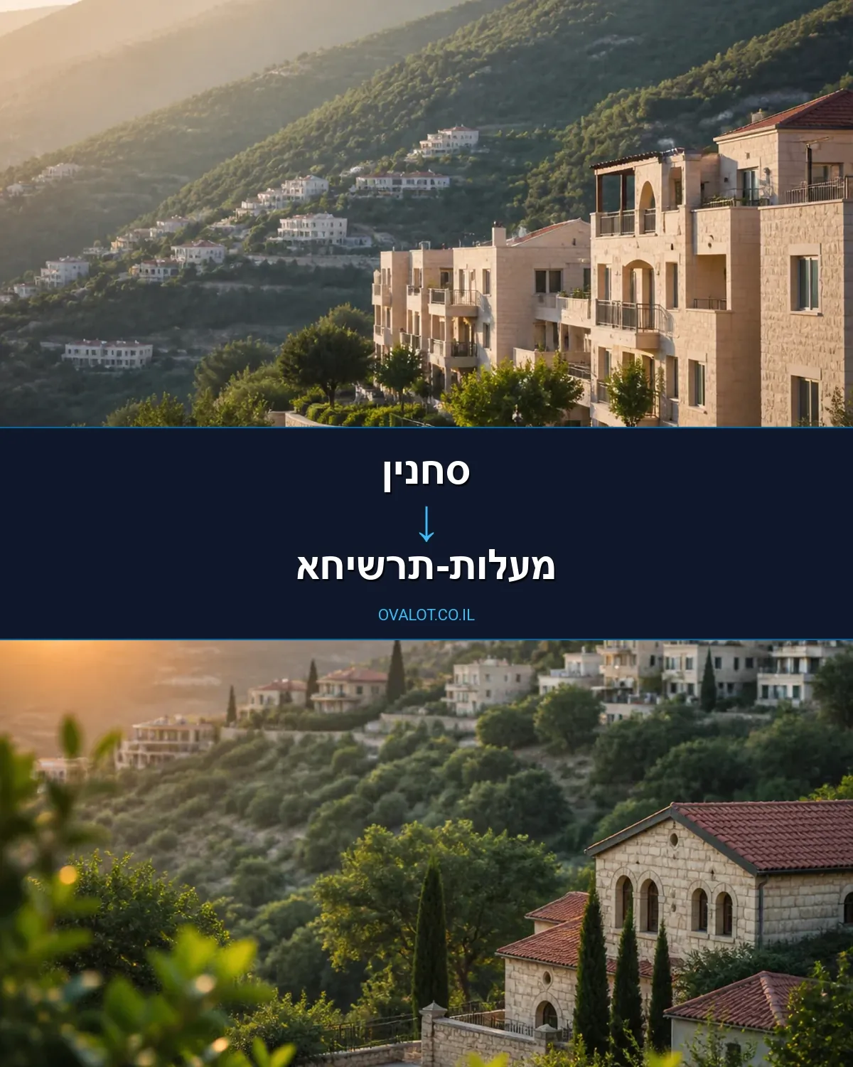 הובלות בתים פרטיים מסחנין למעלות-תרשיחא