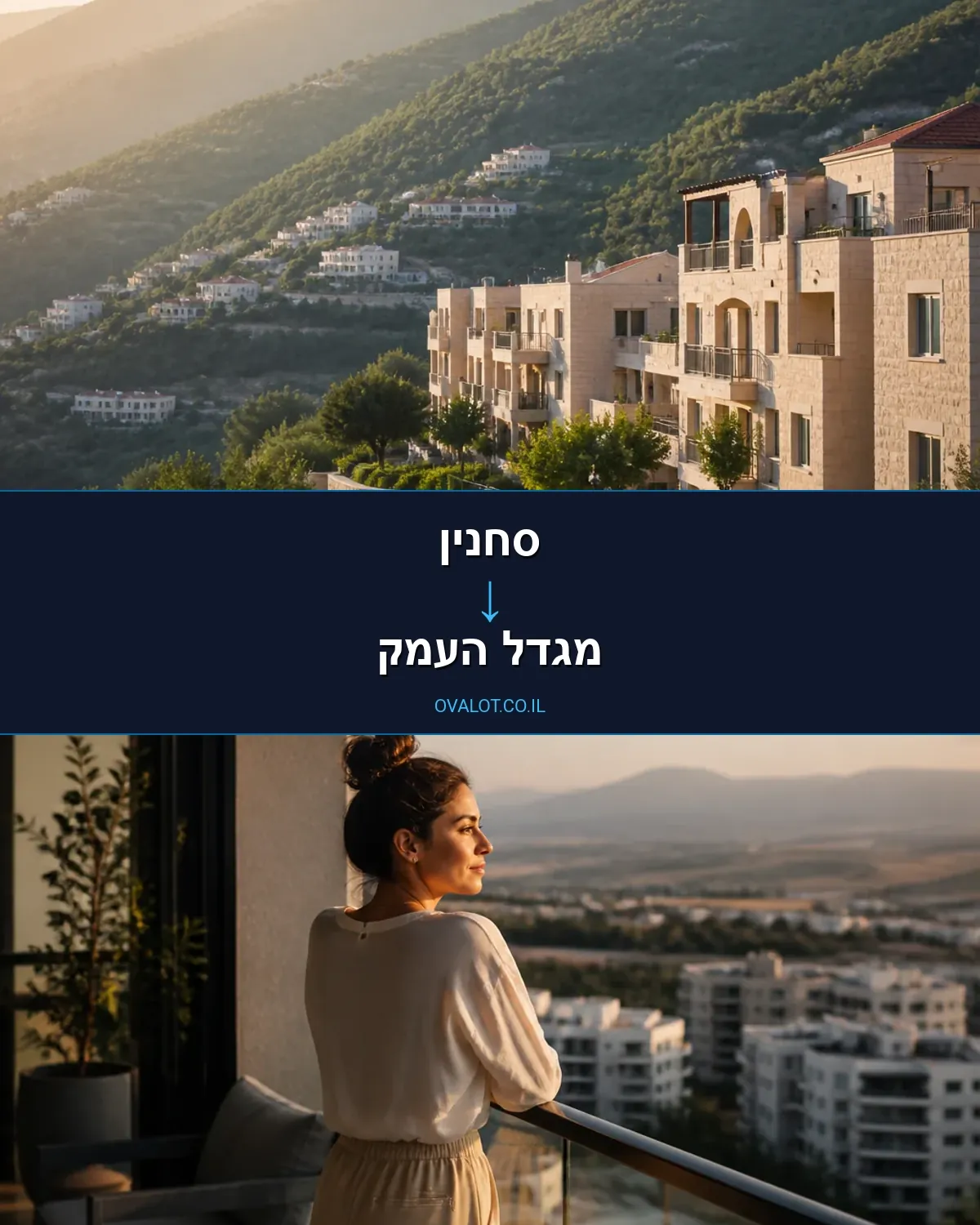 הובלות דירה מסחנין למגדל העמק