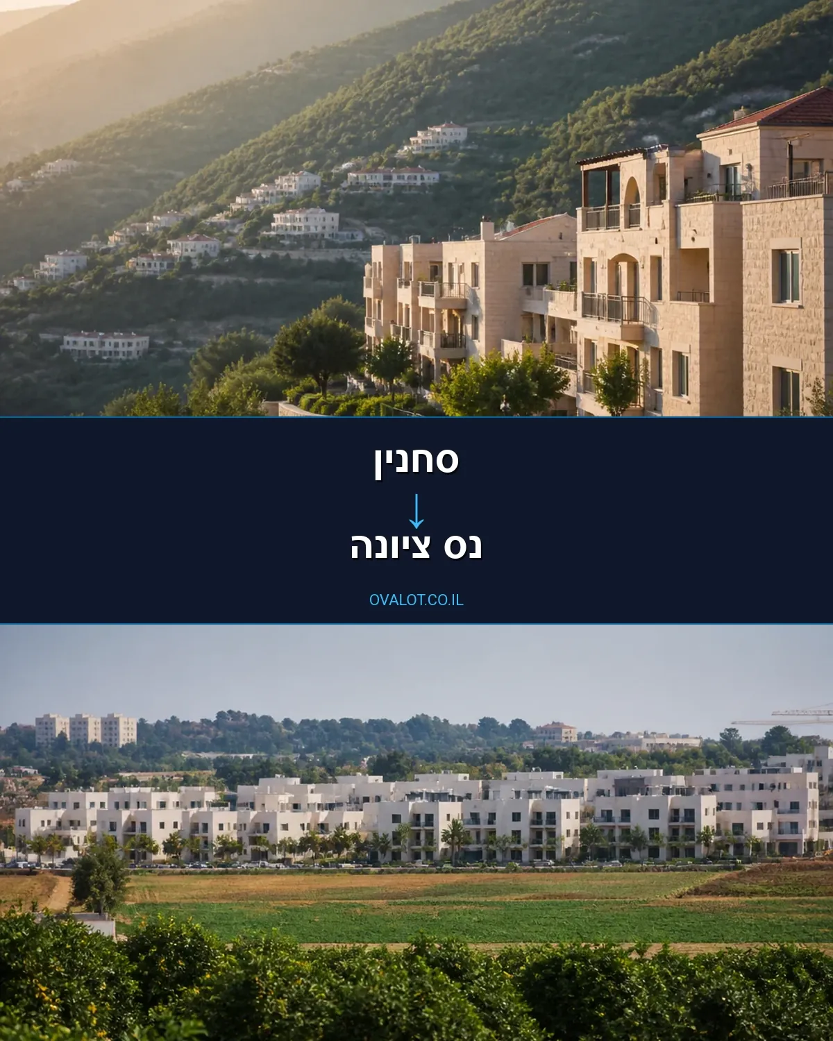 הובלות עם מעלית מסחנין לנס ציונה