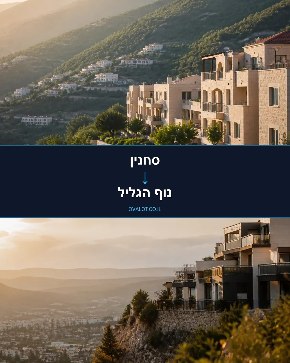 הובלות דירה מסחנין לנוף הגליל