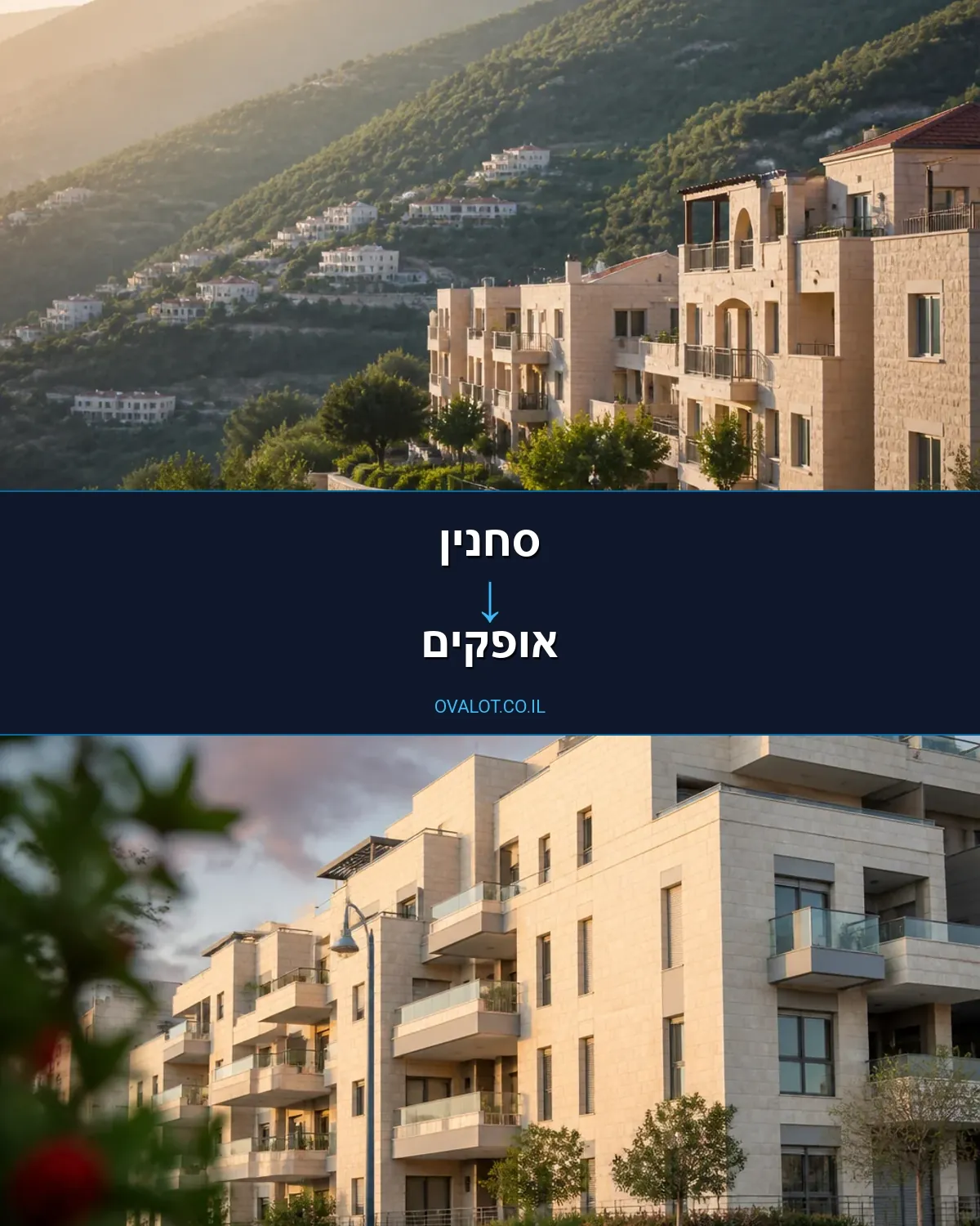 הובלות עם מעלית מסחנין לאופקים