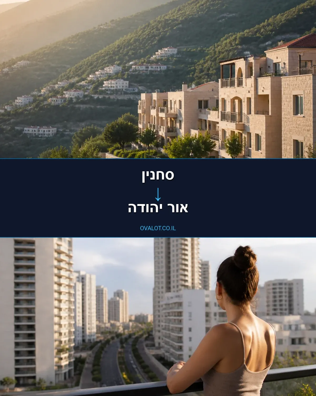 הובלות בתים פרטיים מסחנין לאור יהודה