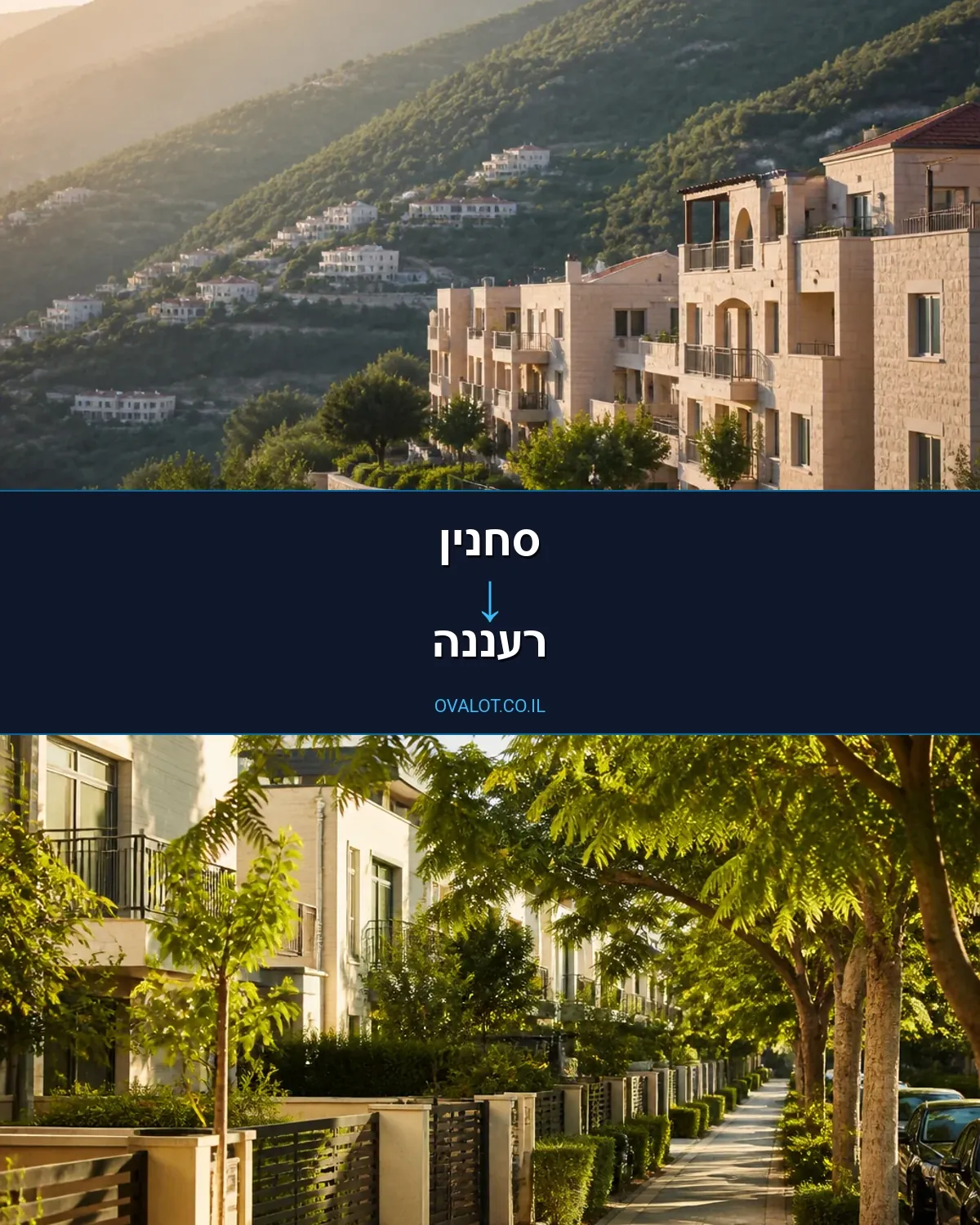 הובלות דירה מסחנין לרעננה