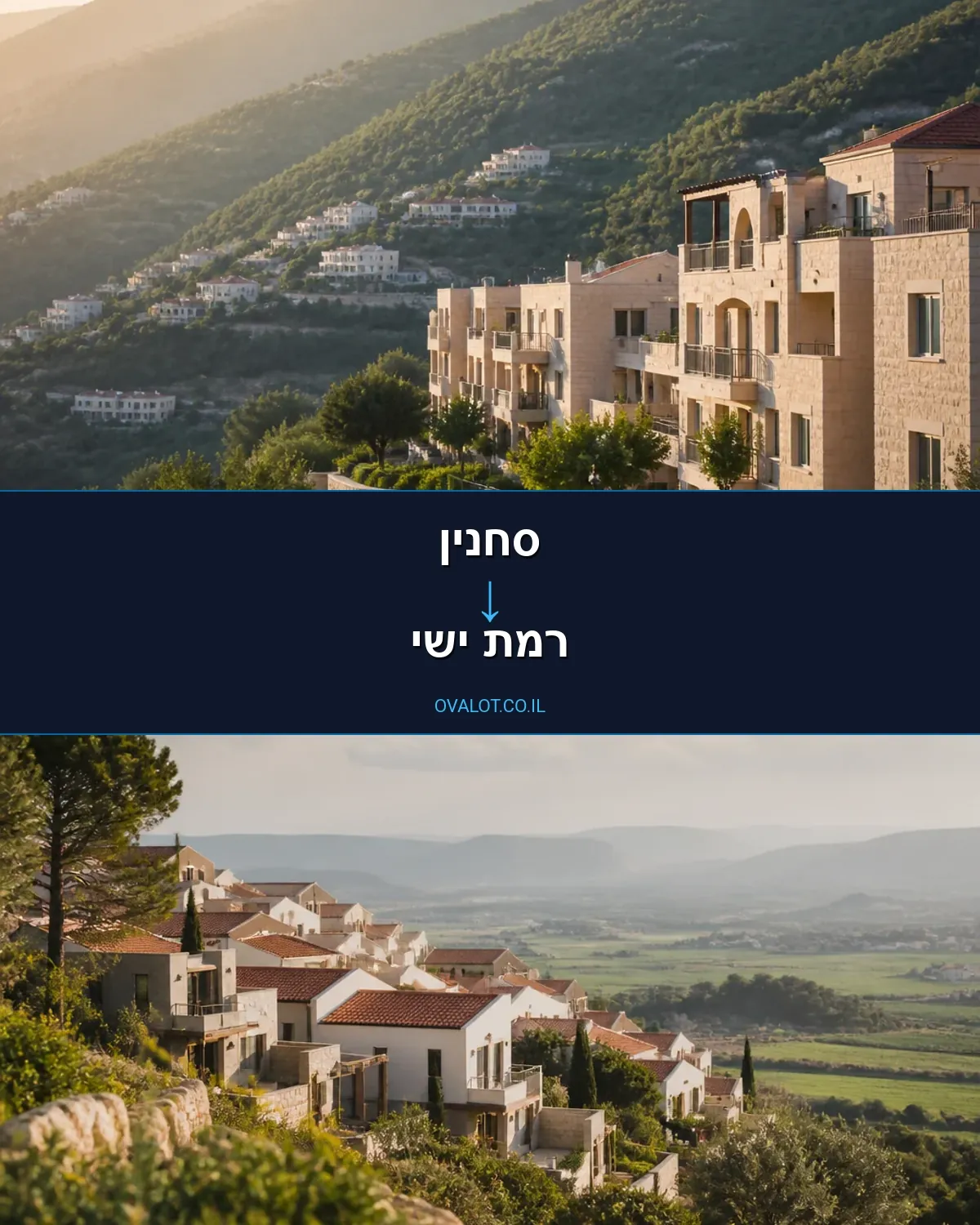 הובלות בתים פרטיים מסחנין לרמת ישי