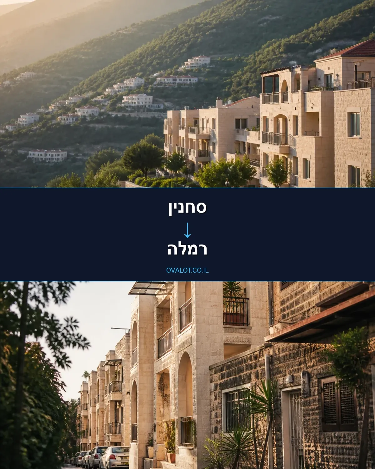 הובלות עם מעלית מסחנין לרמלה