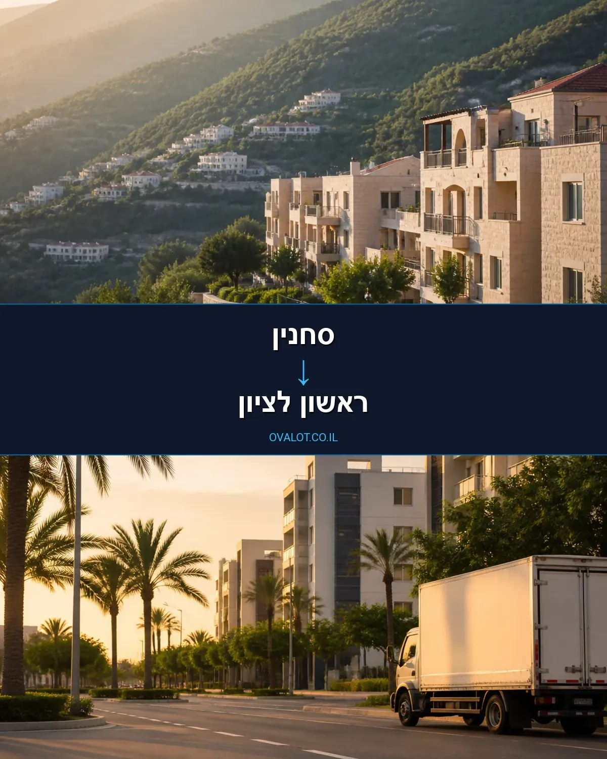 הובלות עם מנוף מסחנין לראשון לציון