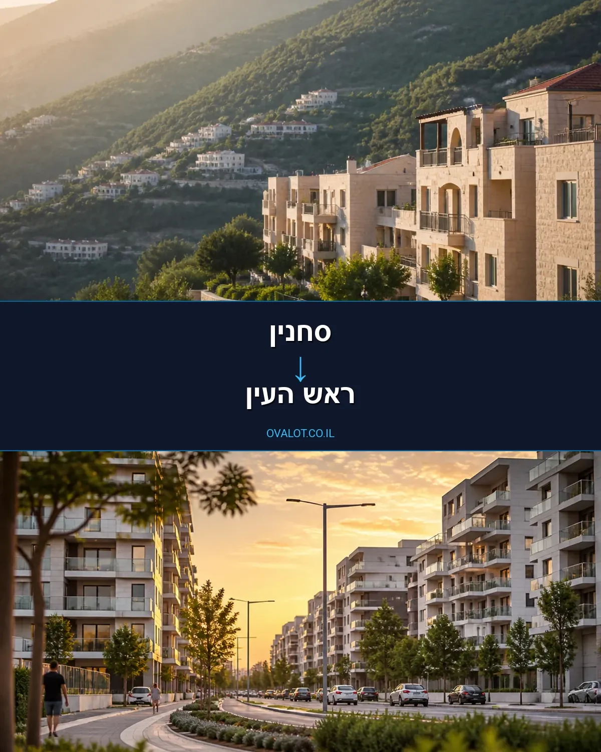 הובלות בתים פרטיים מסחנין לראש העין