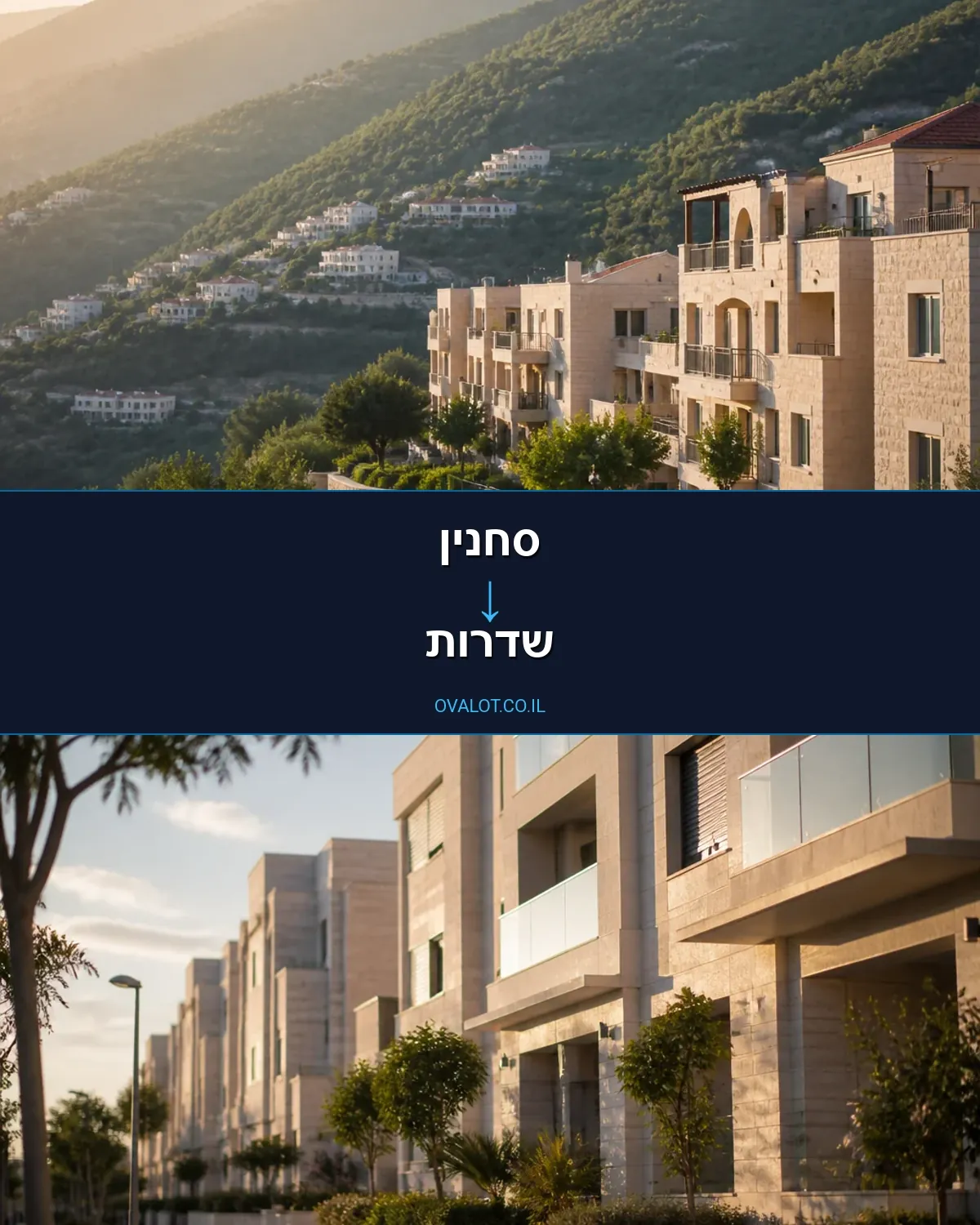 הובלות בתים פרטיים מסחנין לשדרות
