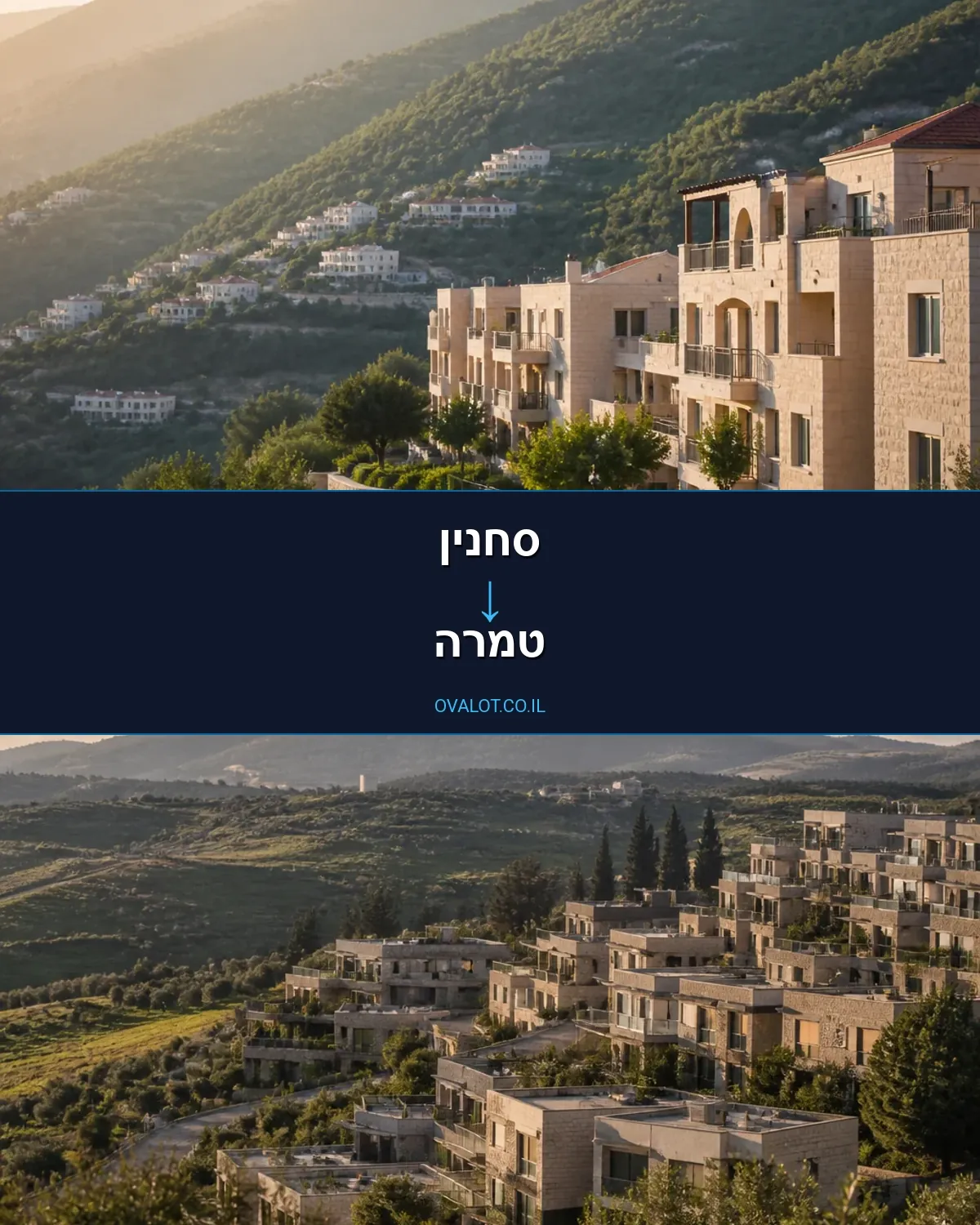 הובלה בקירור מסחנין לטמרה