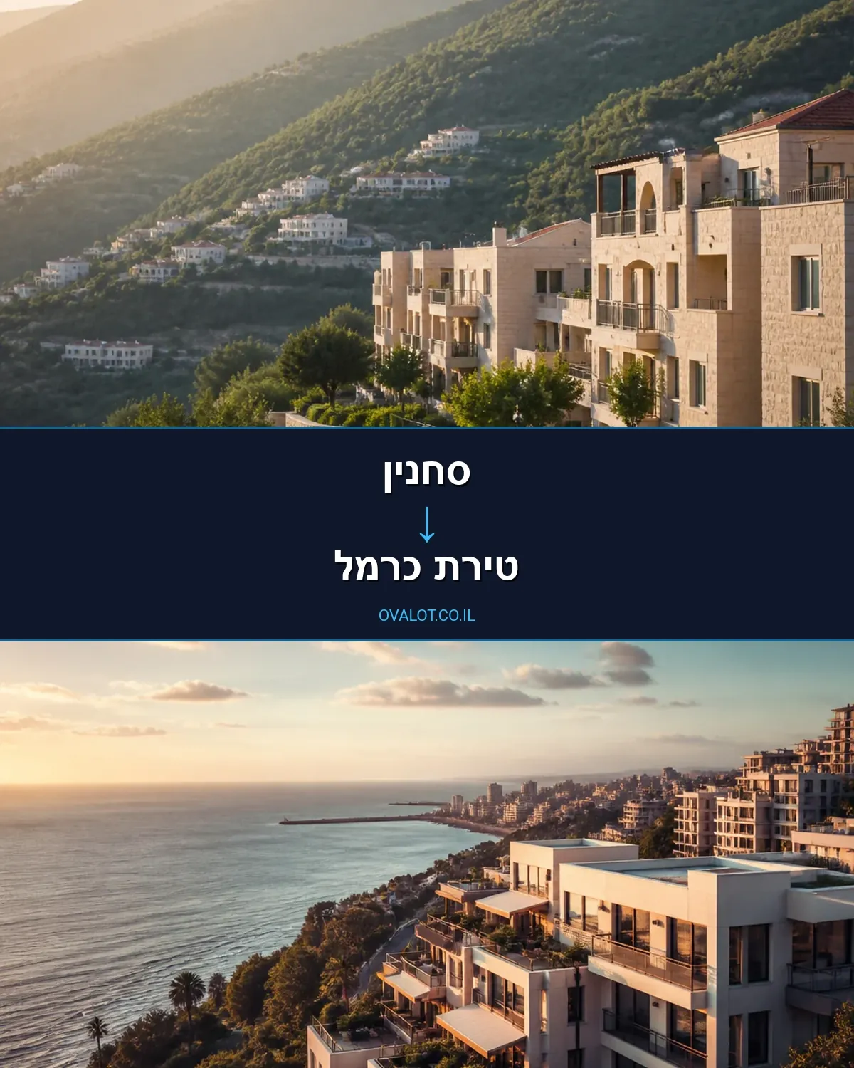 הובלות בתים פרטיים מסחנין לטירת כרמל