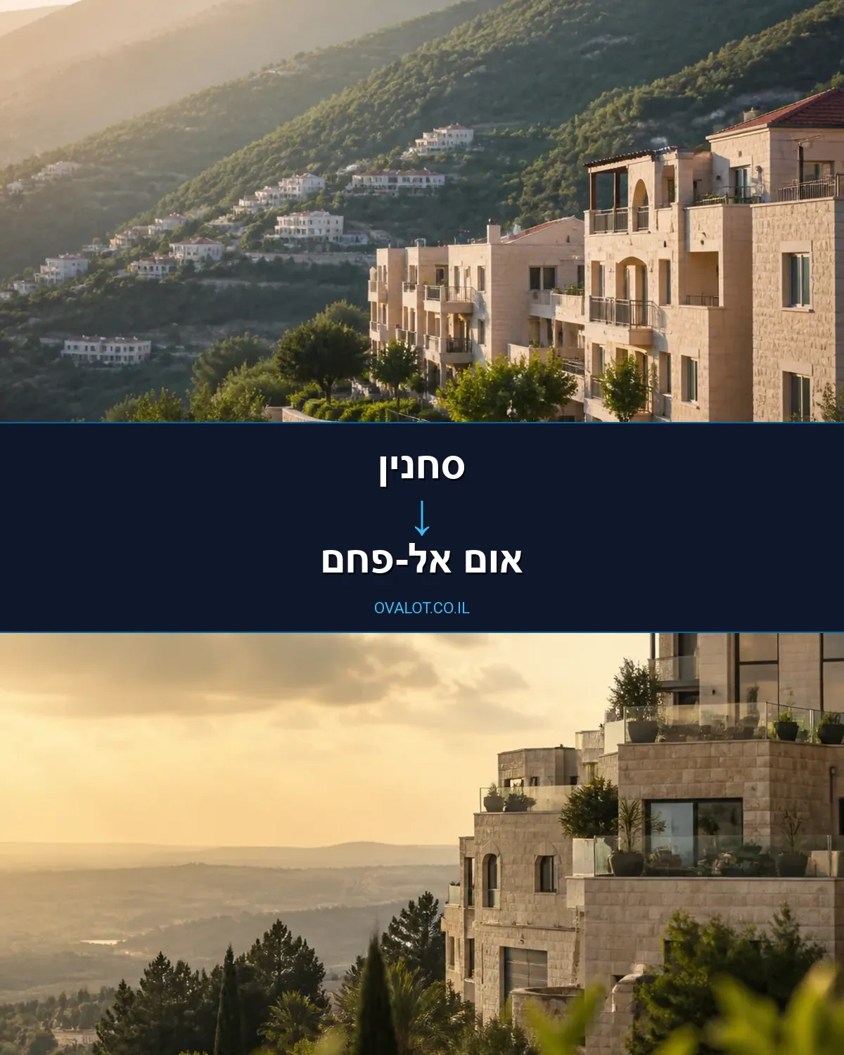 הובלות דירה מסחנין לאום אל-פחם
