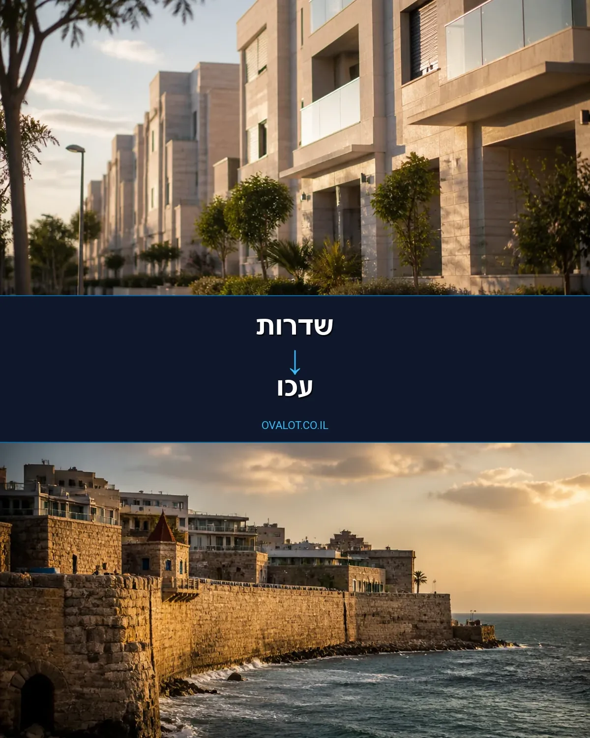 הובלת מטענים כבדים משדרות לעכו
