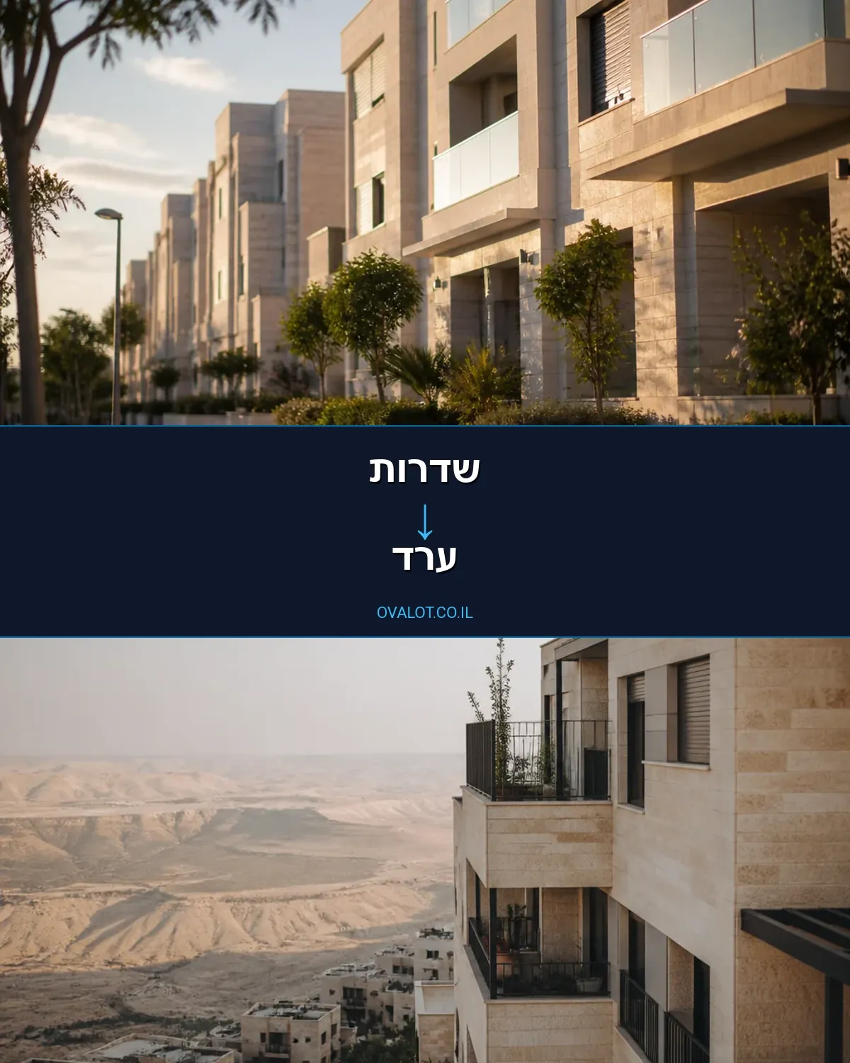 הובלות דירה משדרות לערד
