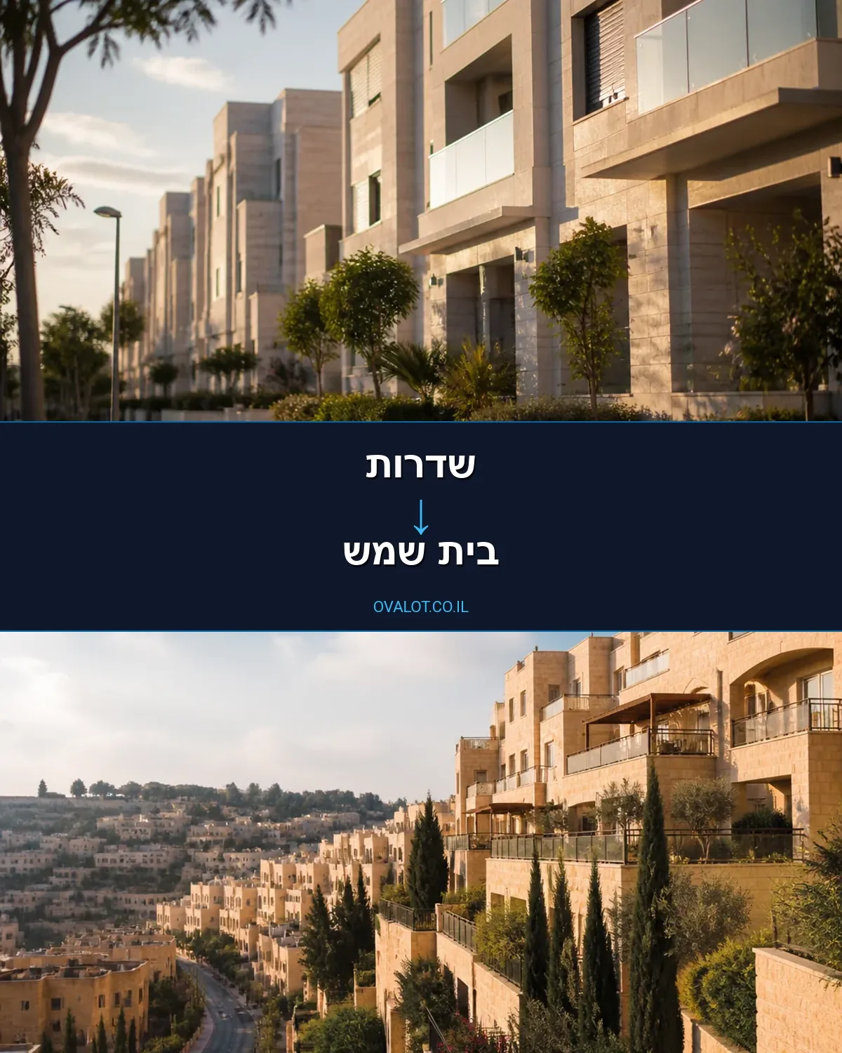הובלות בתים פרטיים משדרות לבית שמש