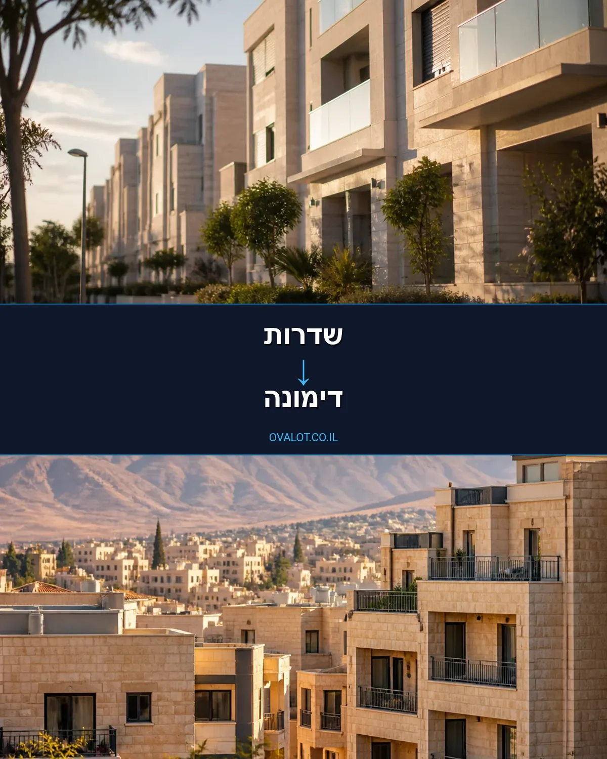 הובלות בתים פרטיים משדרות לדימונה