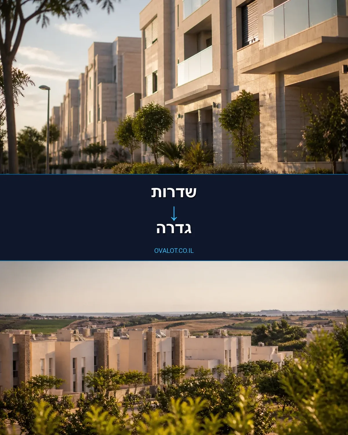 הובלות בתים פרטיים משדרות לגדרה