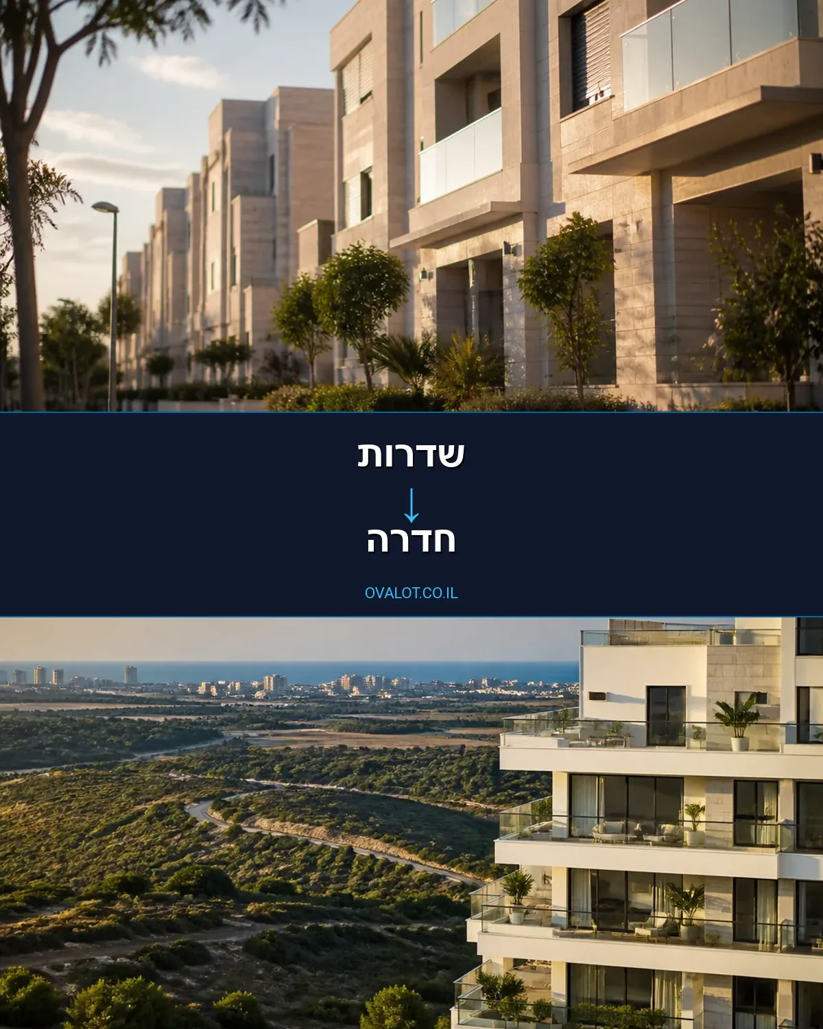 הובלות דירה משדרות לחדרה