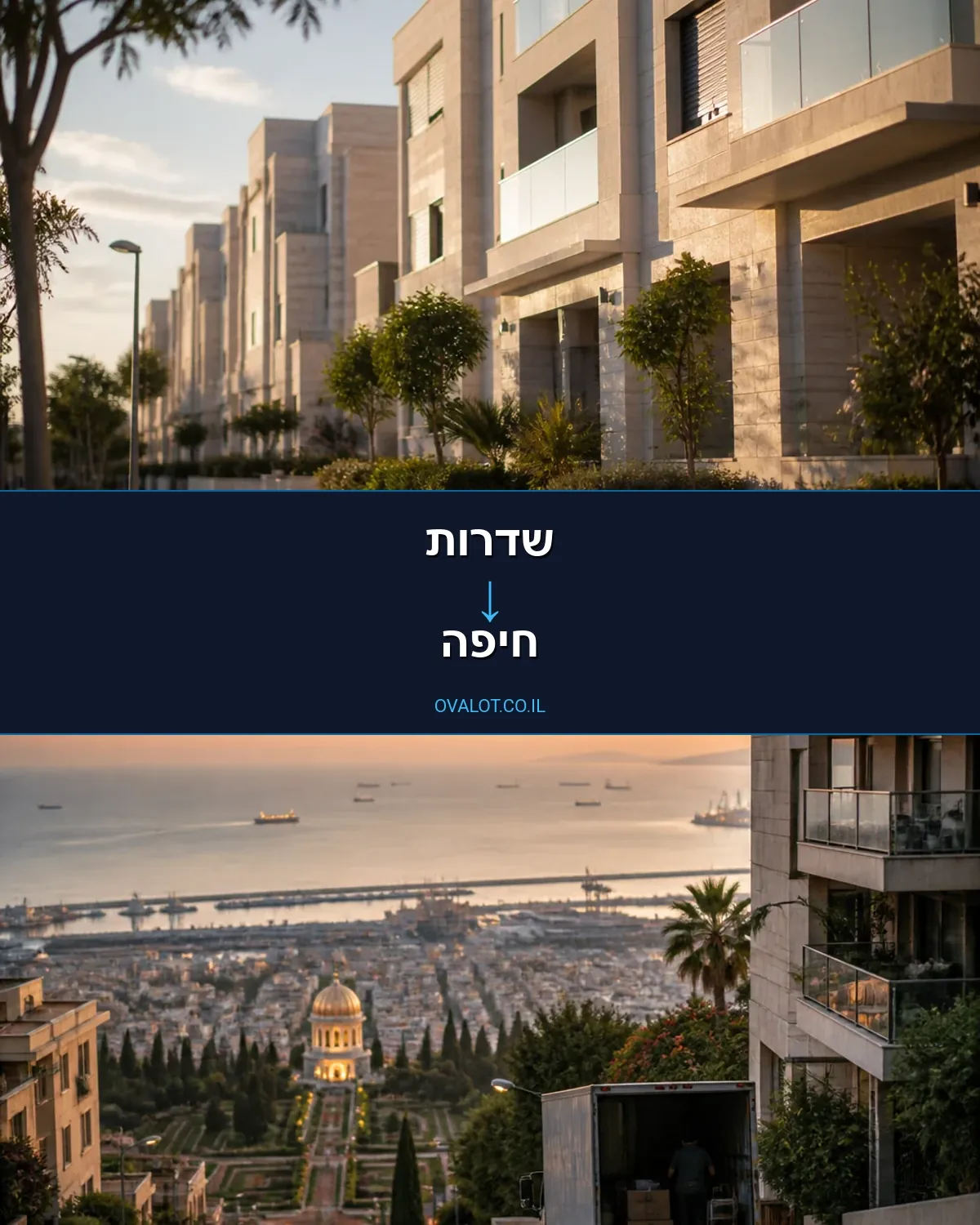 הובלת מכולות משדרות לחיפה