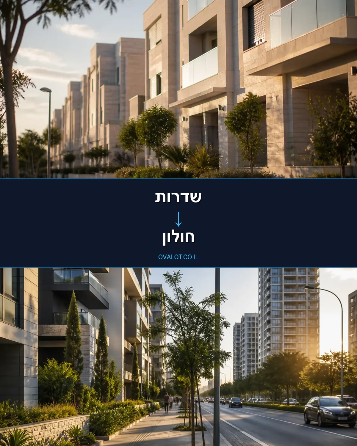 הובלות דירה משדרות לחולון