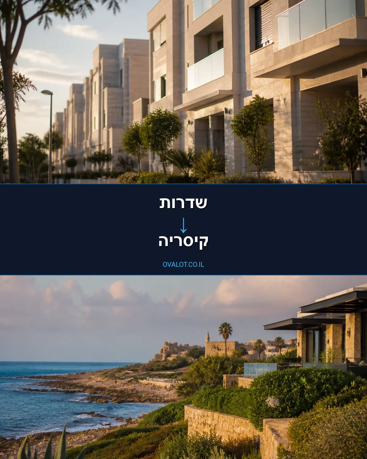 הובלות דירה משדרות לקיסריה