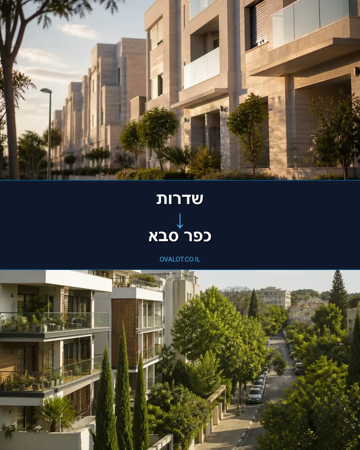 הובלות דירה משדרות לכפר סבא