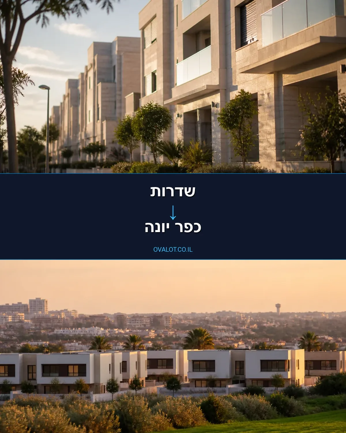 הובלות עם מעלית משדרות לכפר יונה