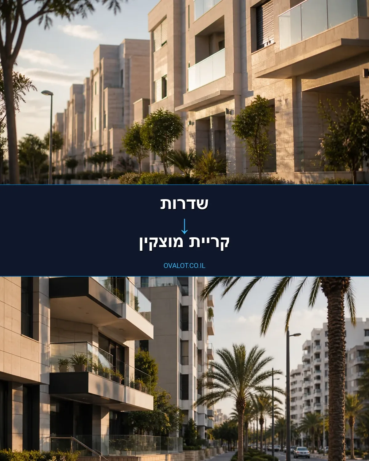 הובלות בתים פרטיים משדרות לקריית מוצקין