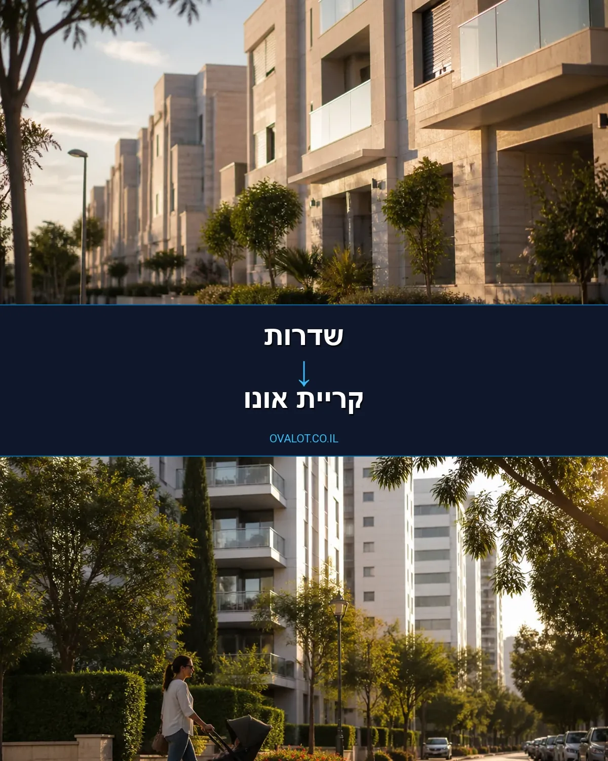 הובלות עם מנוף משדרות לקריית אונו