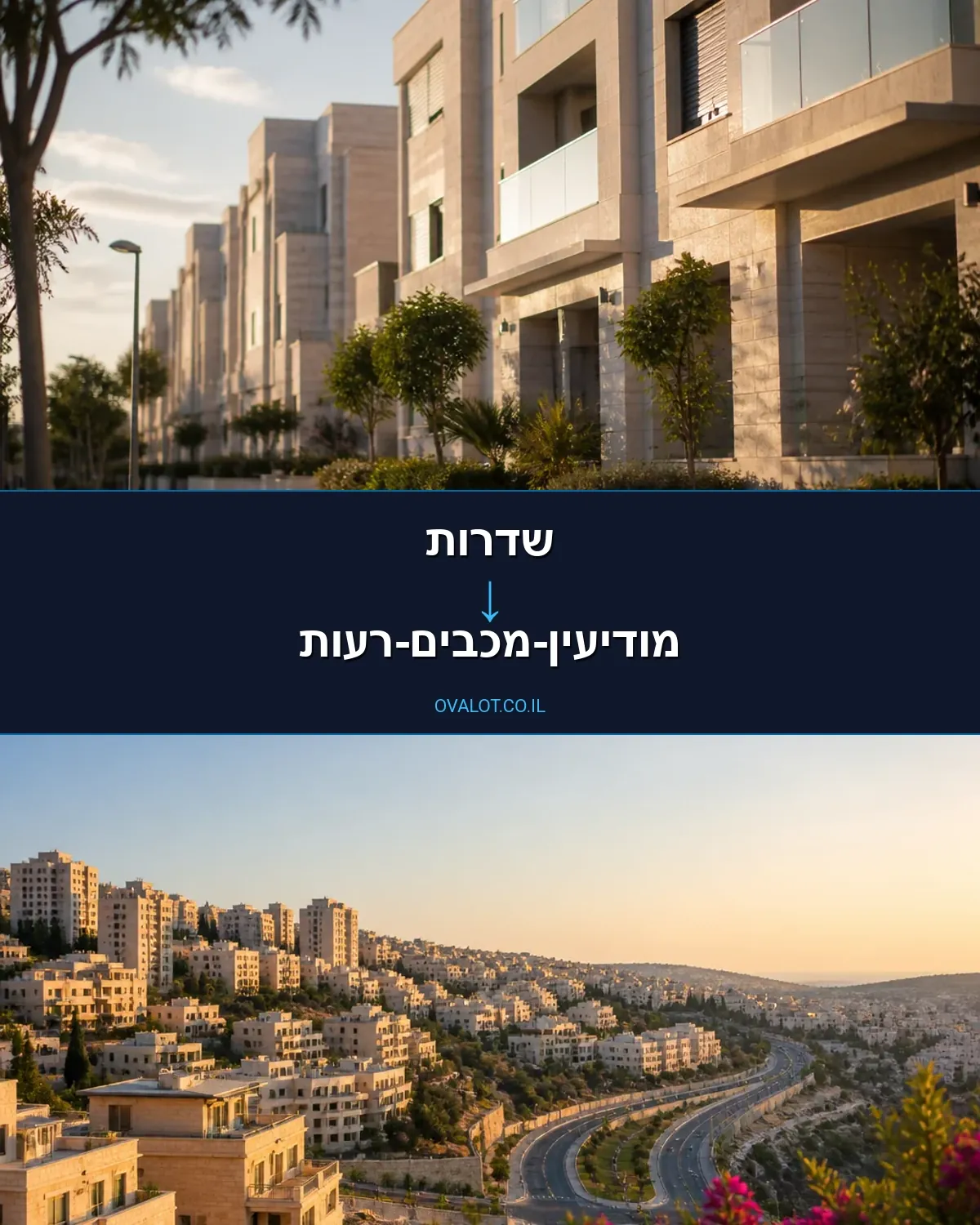 הובלת מטענים כבדים משדרות למודיעין-מכבים-רעות