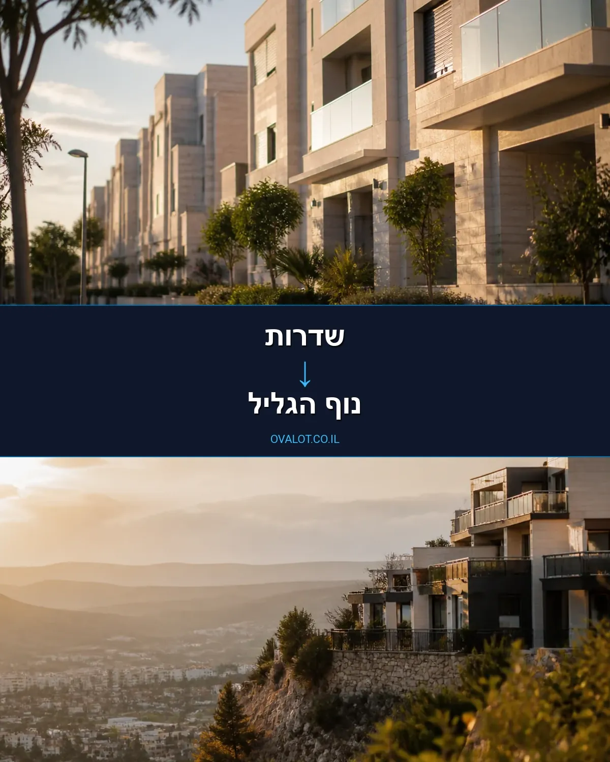 הובלות בתים פרטיים משדרות לנוף הגליל