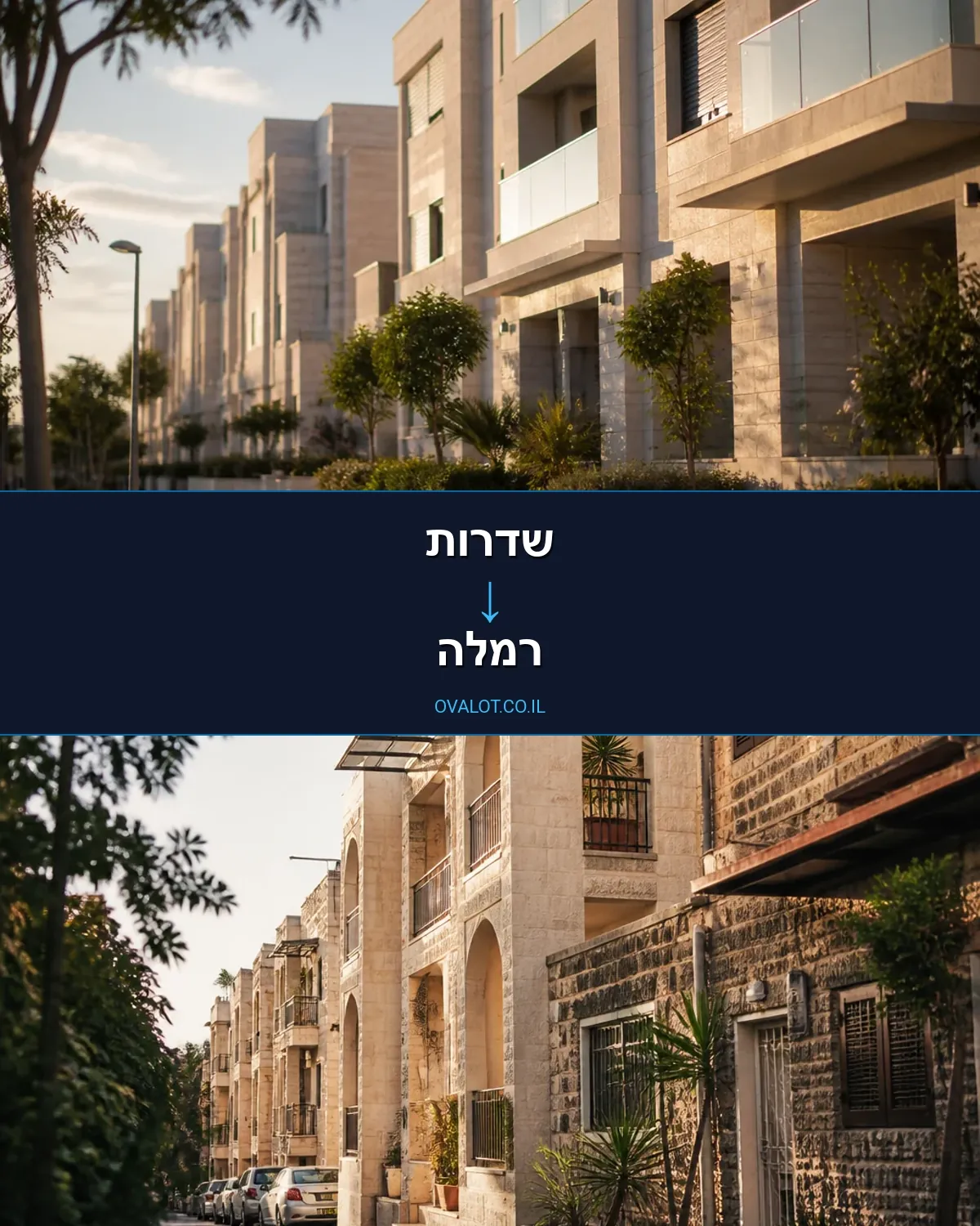 הובלות דירה משדרות לרמלה