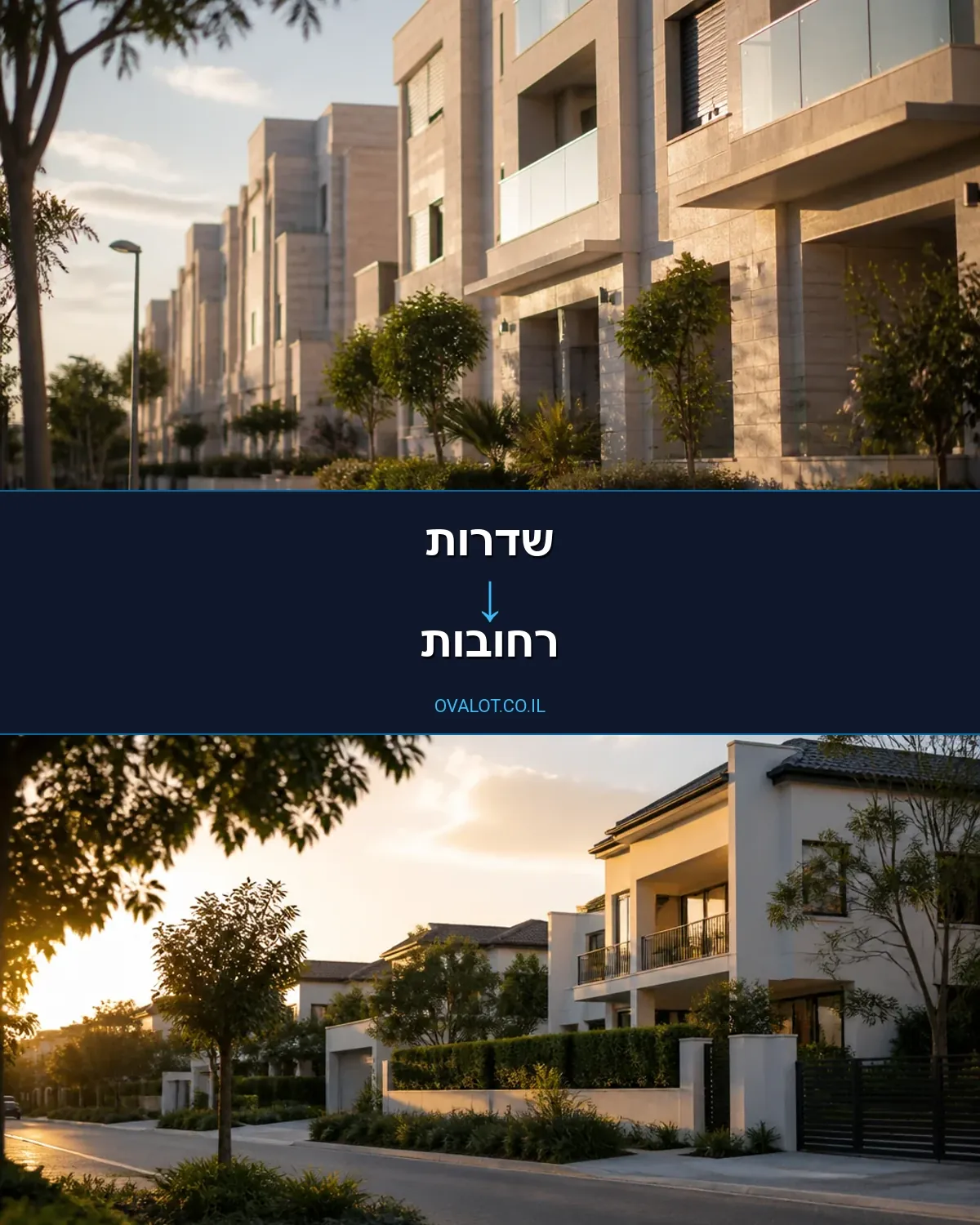 שירותי אריזה משדרות לרחובות
