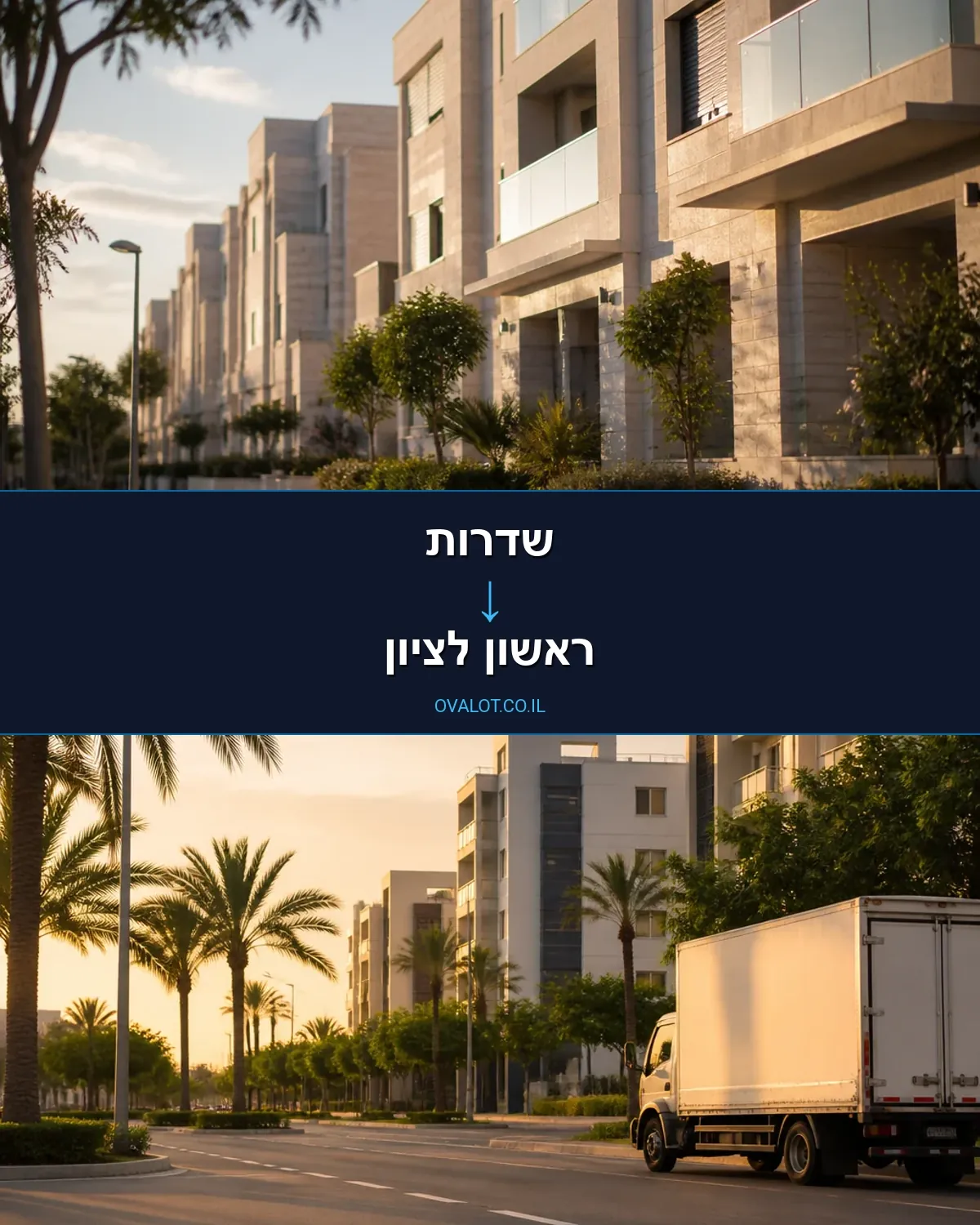 הובלת מטענים חורגים משדרות לראשון לציון