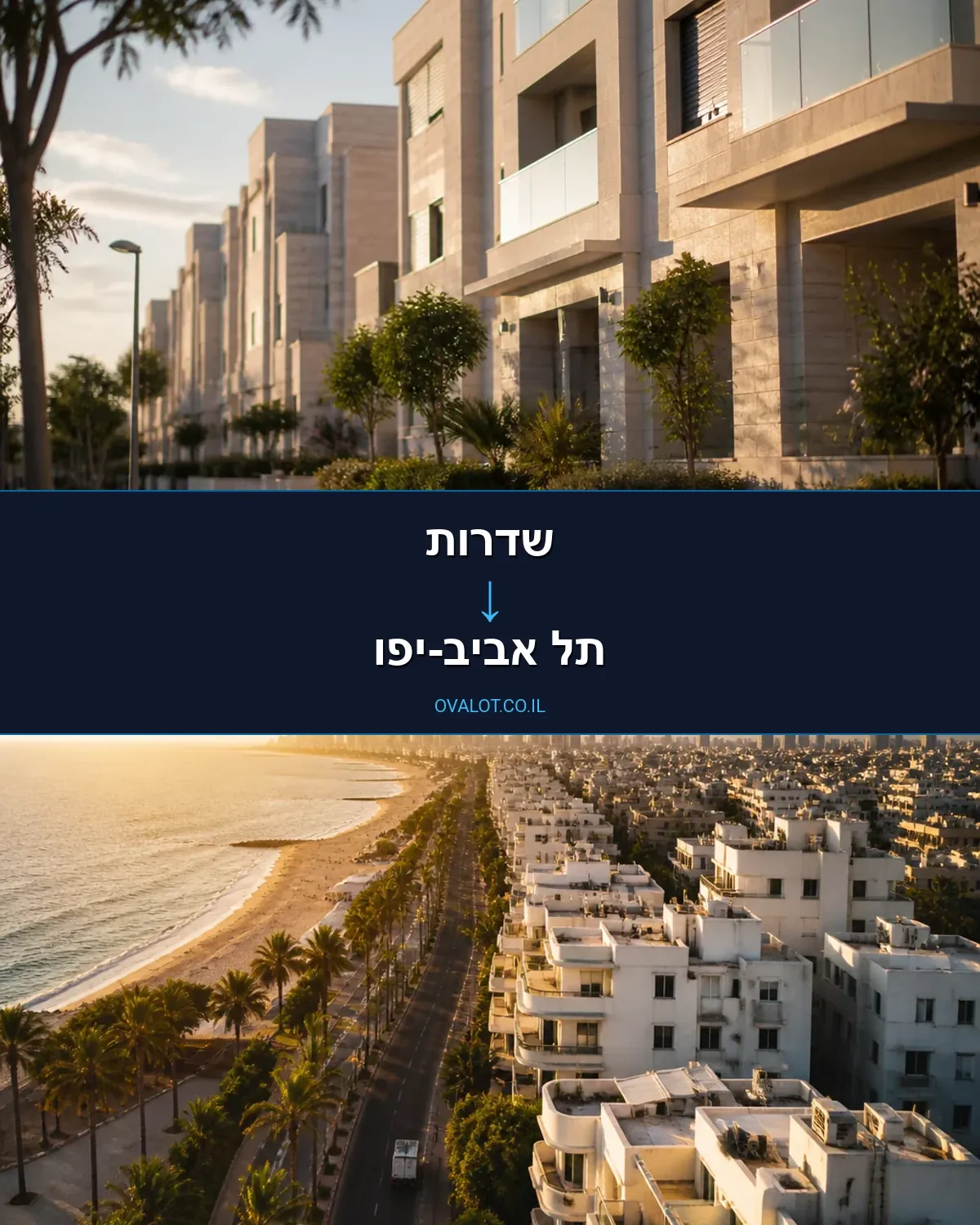 הובלות בתים פרטיים משדרות לתל אביב-יפו