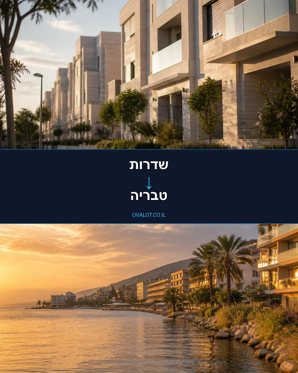 הובלות עם מנוף משדרות לטבריה