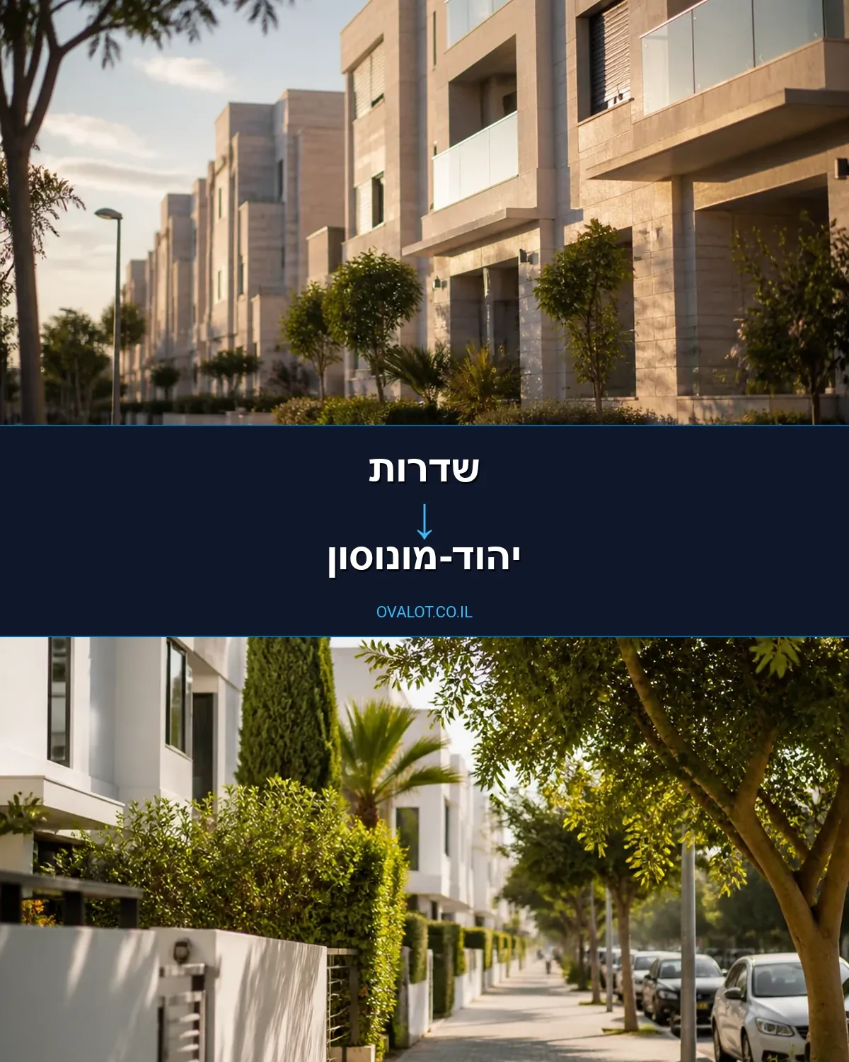 הובלות בתים פרטיים משדרות ליהוד-מונוסון