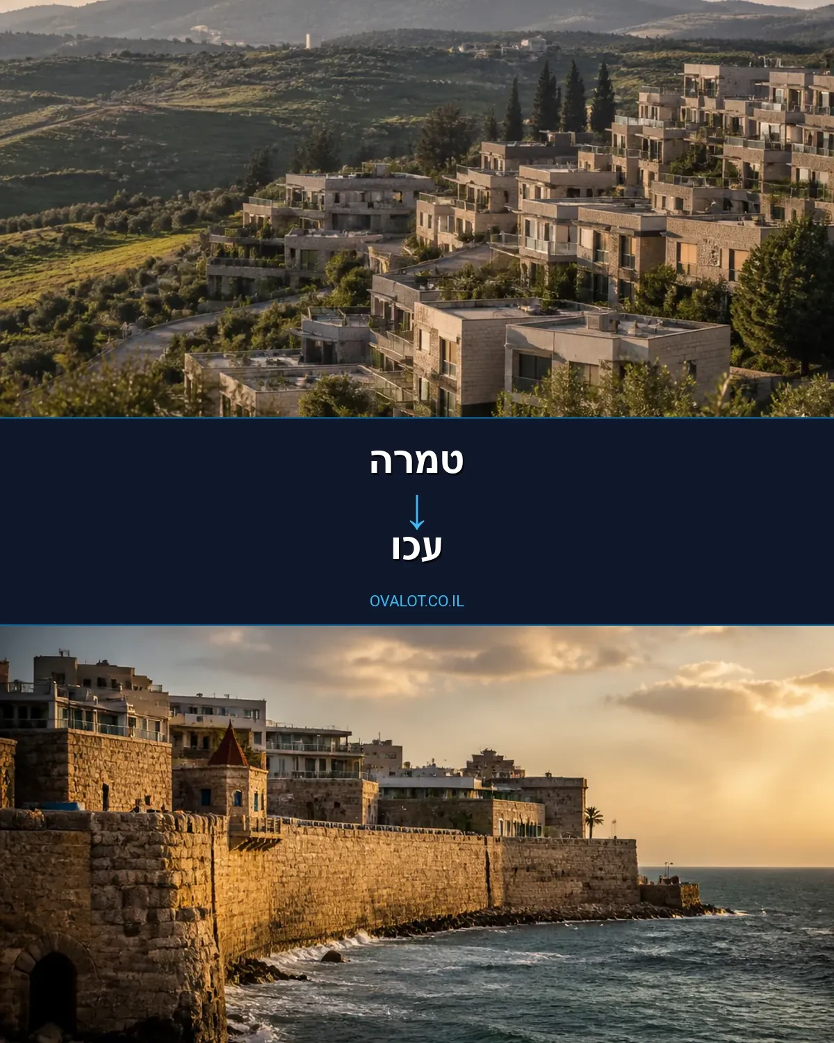 הובלות עם מעלית מטמרה לעכו