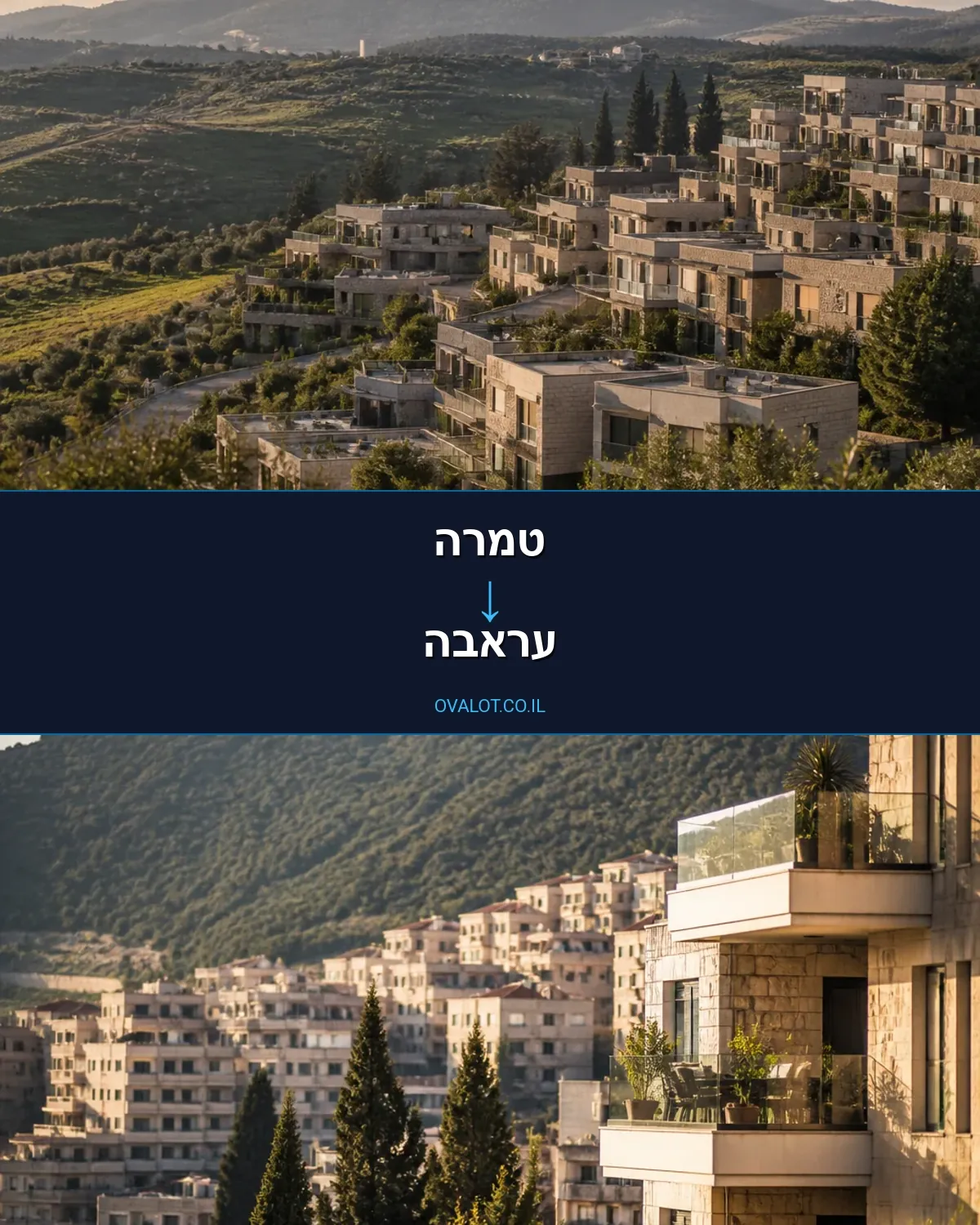 הובלות דירה מטמרה לעראבה