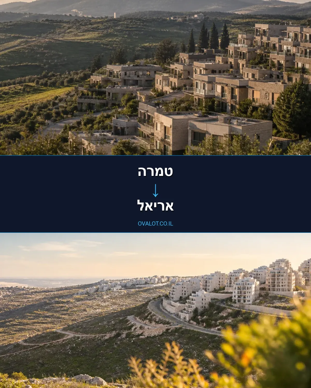 הובלות עם מעלית מטמרה לאריאל