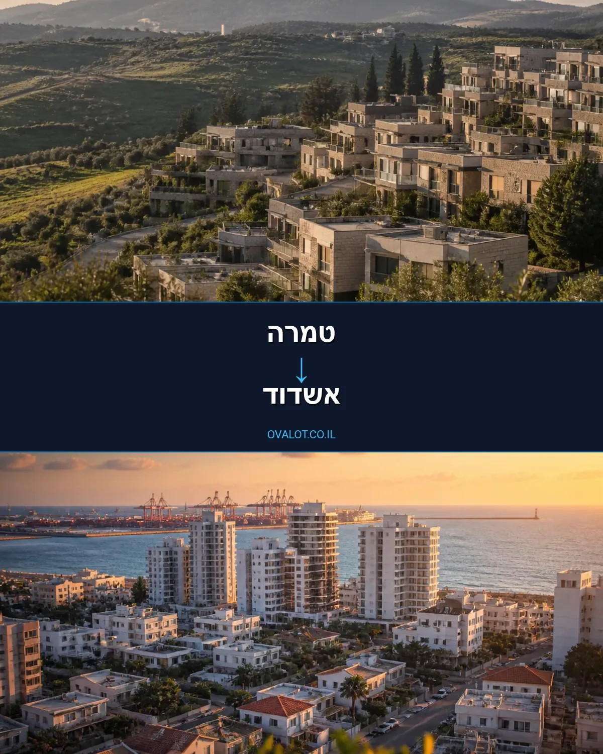 הובלות בתים פרטיים מטמרה לאשדוד