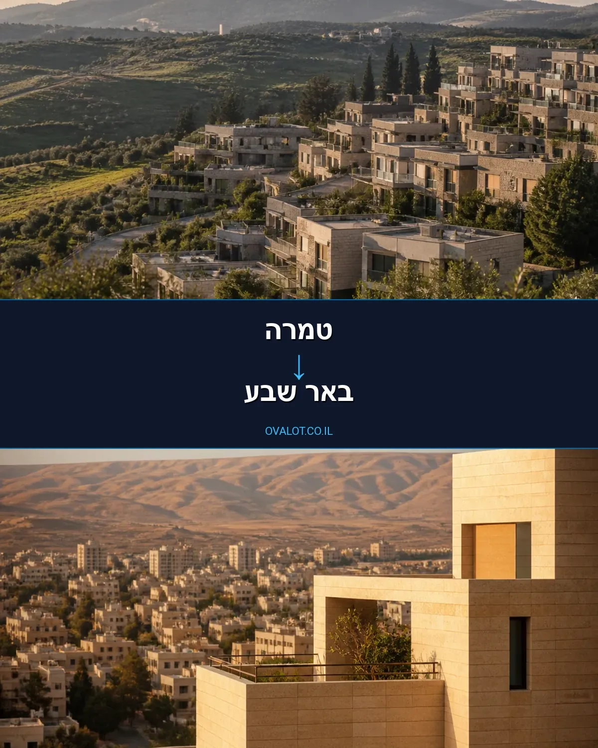 הובלות בתים פרטיים מטמרה לבאר שבע