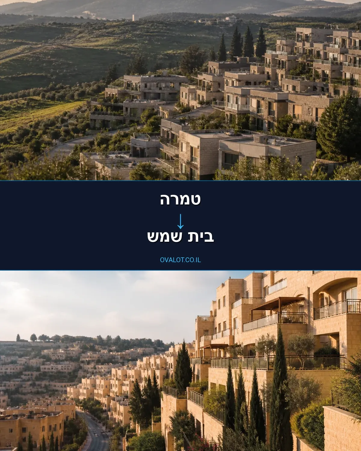 הובלה בקירור מטמרה לבית שמש
