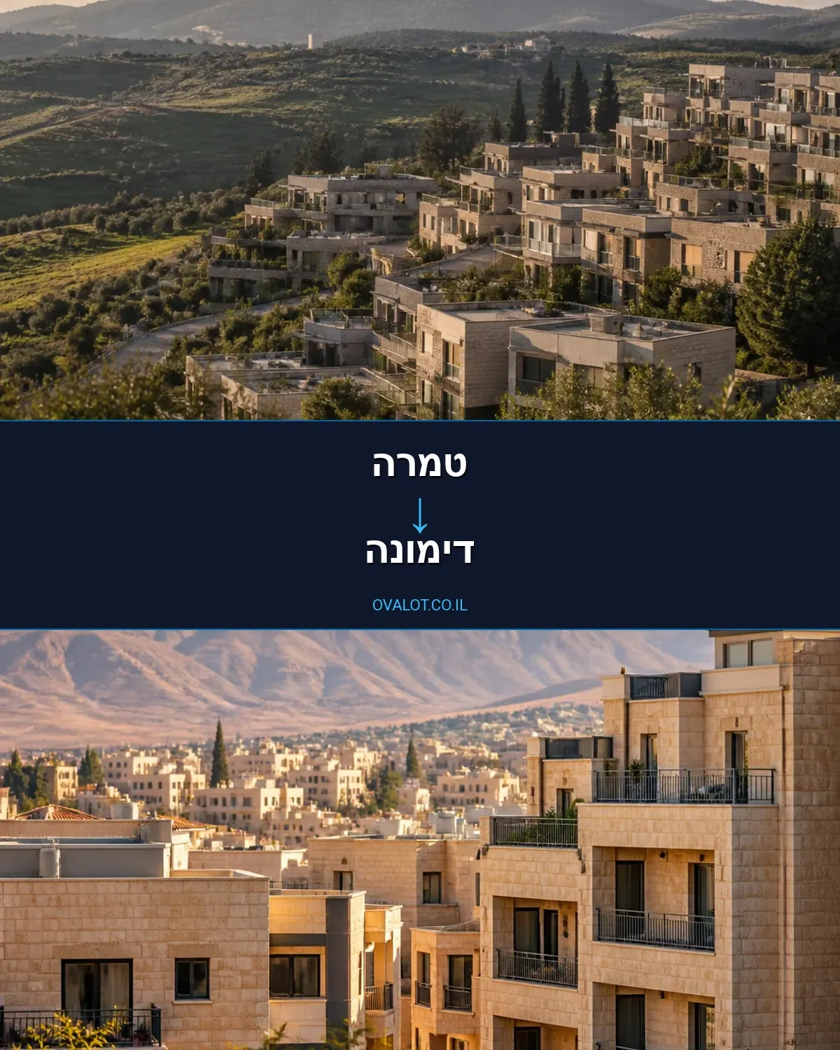 הובלות בתים פרטיים מטמרה לדימונה