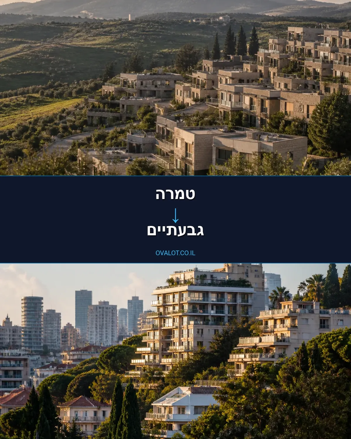 הובלות בתים פרטיים מטמרה לגבעתיים