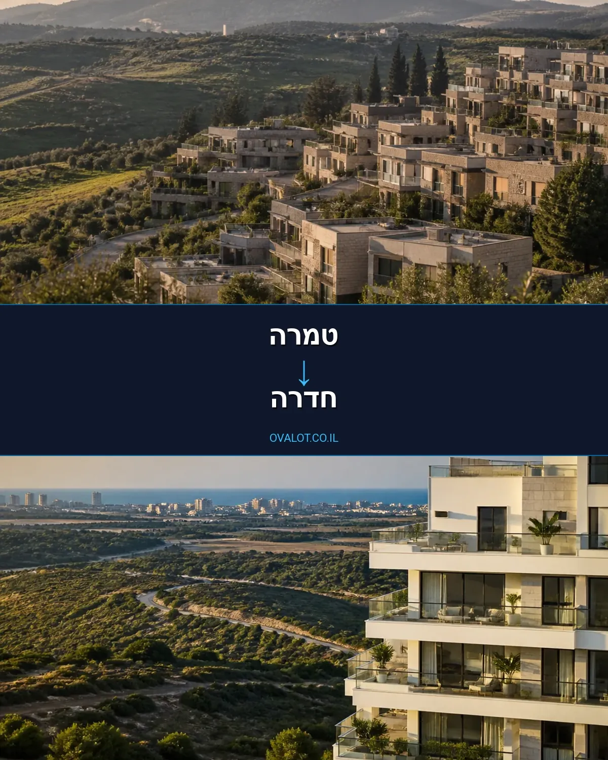 הובלות דירה מטמרה לחדרה