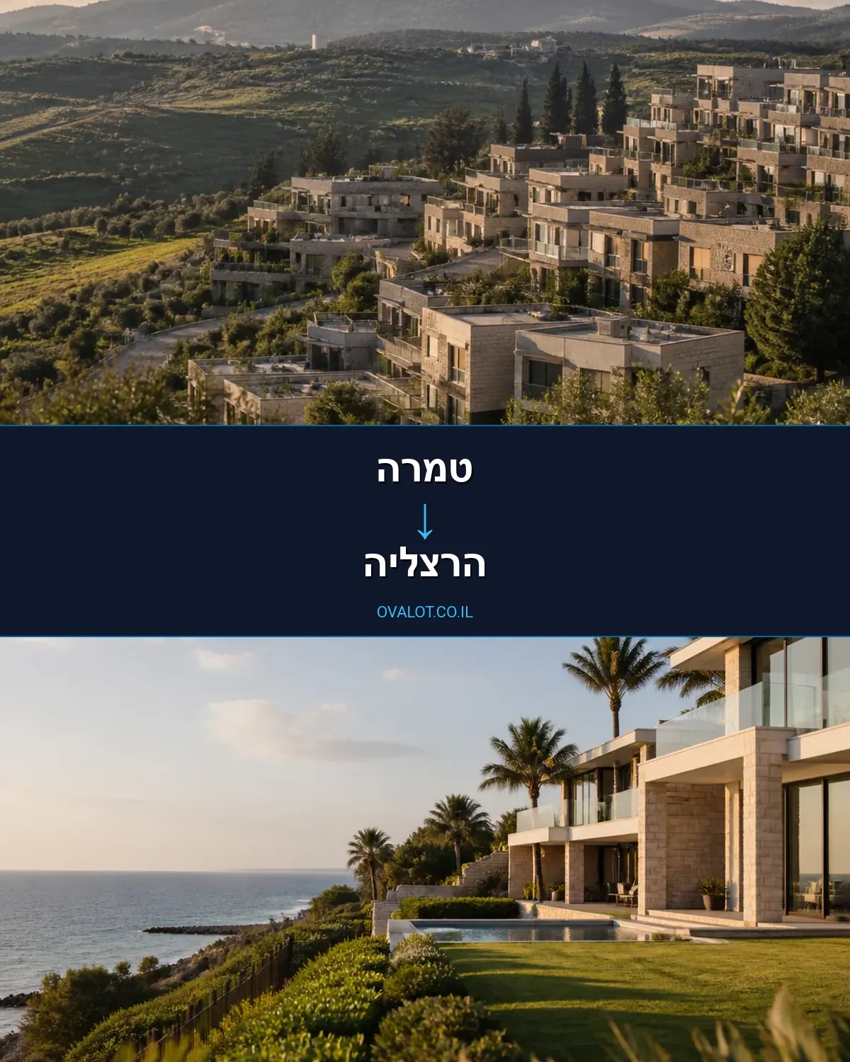 הובלות בתים פרטיים מטמרה להרצליה